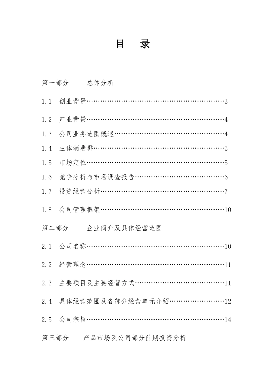 婚前培训有限责任公司_第1页
