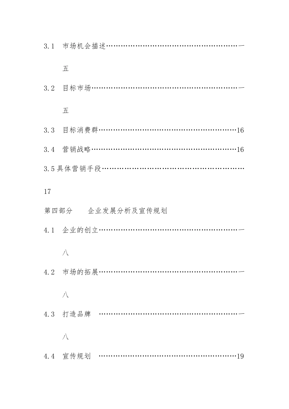 婚前培训有限责任公司_第2页