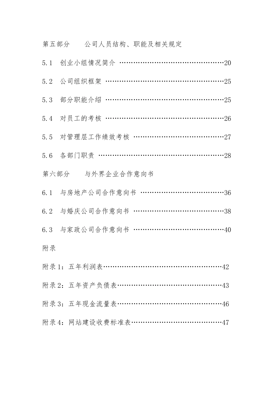 婚前培训有限责任公司_第3页