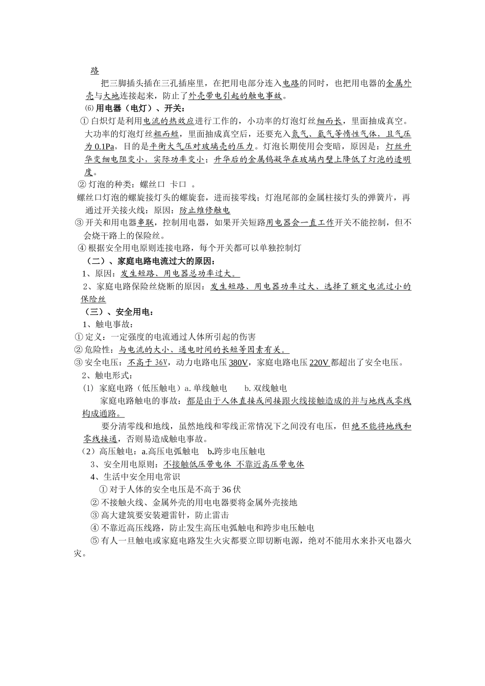 家庭电路与安全用电专题复习_第2页