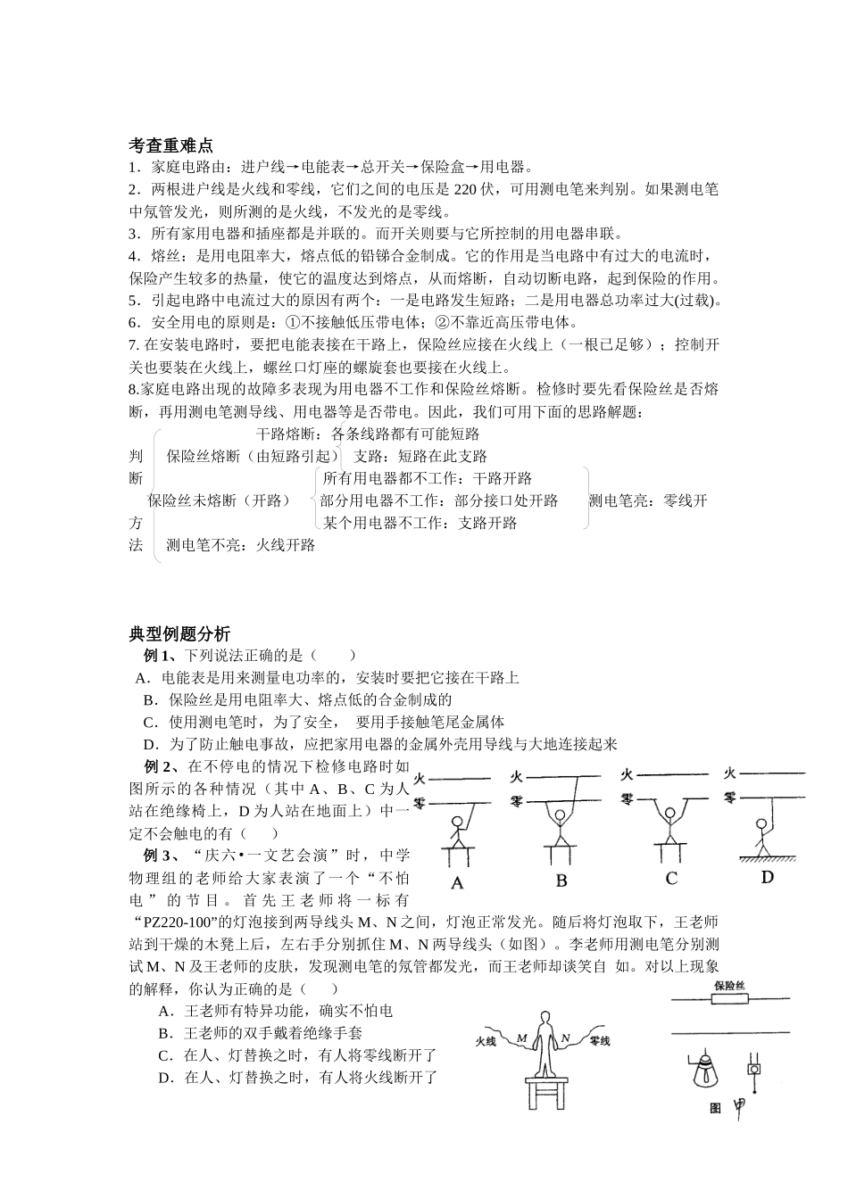 家庭电路与安全用电专题复习_第3页