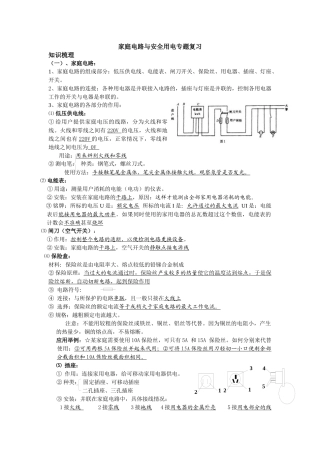 家庭电路与安全用电专题复习