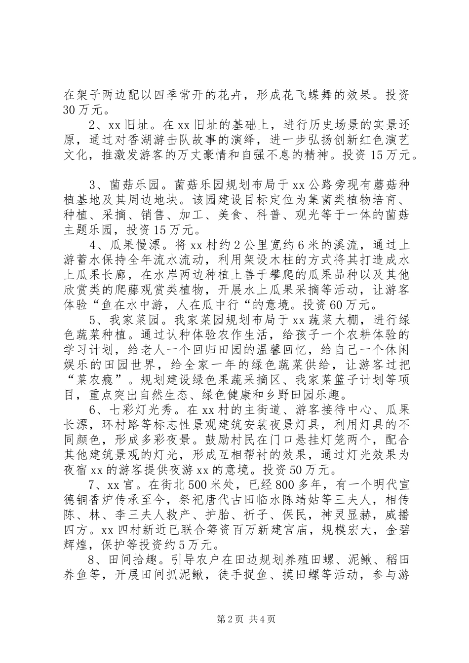 XX村乡村旅游特色村建设方案_第2页