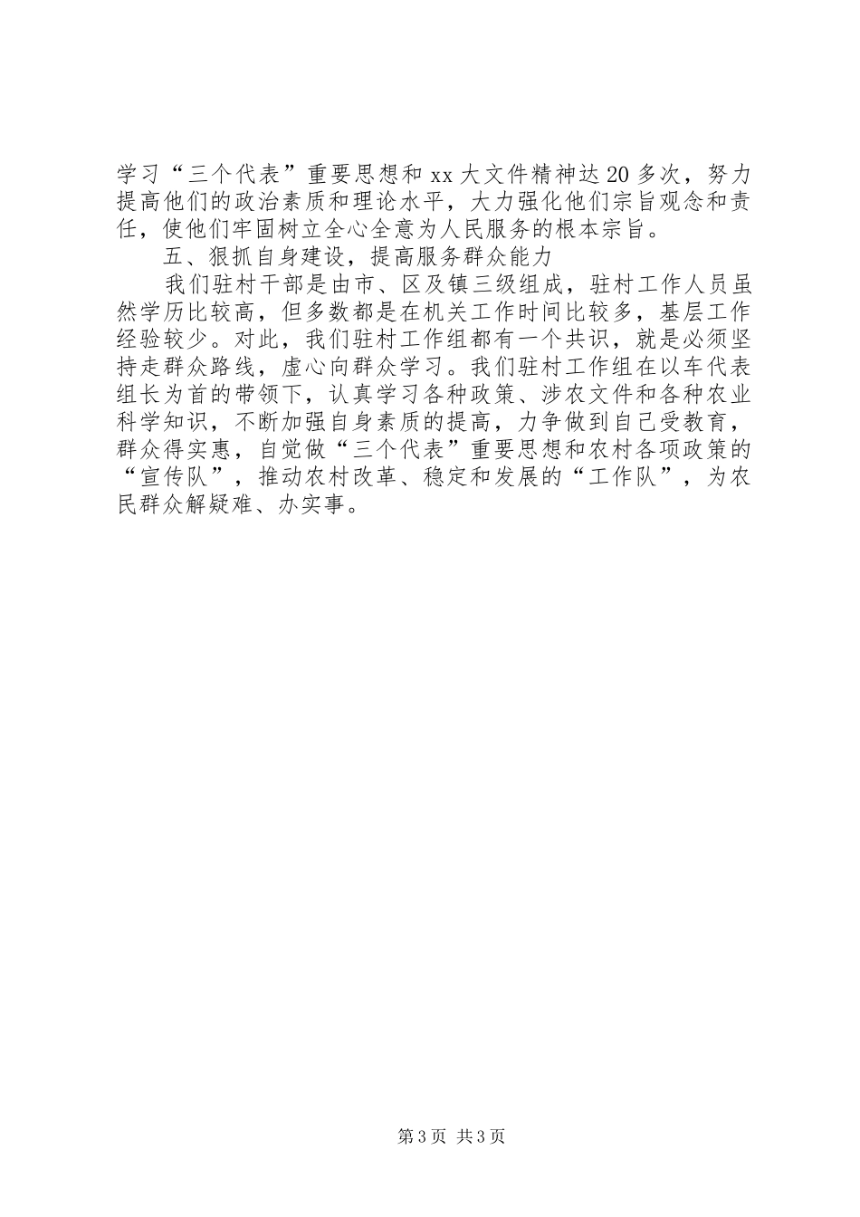 驻村个人工作总结范文_第3页