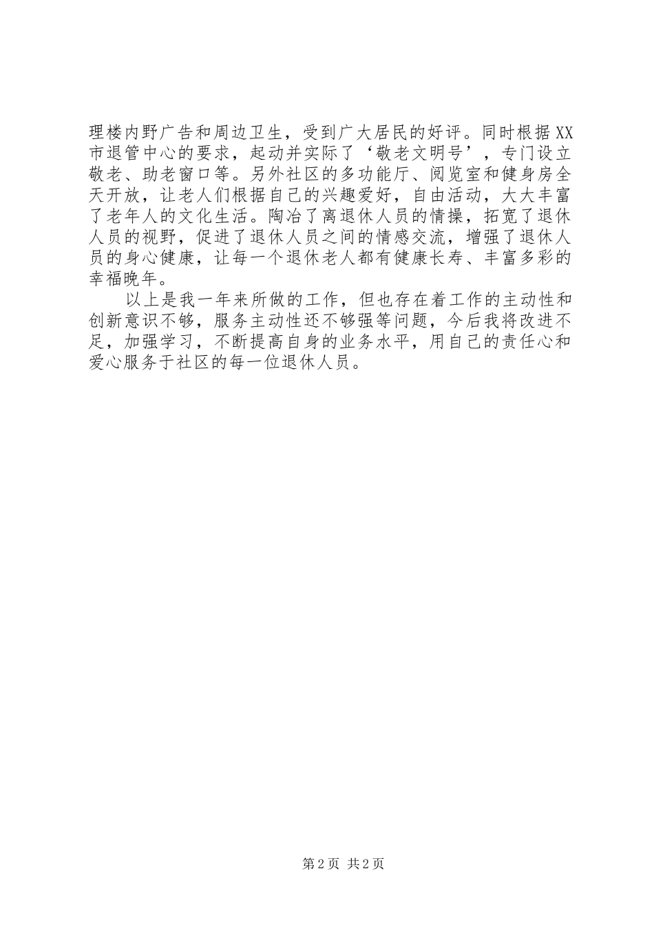 退管的工作总结_第2页