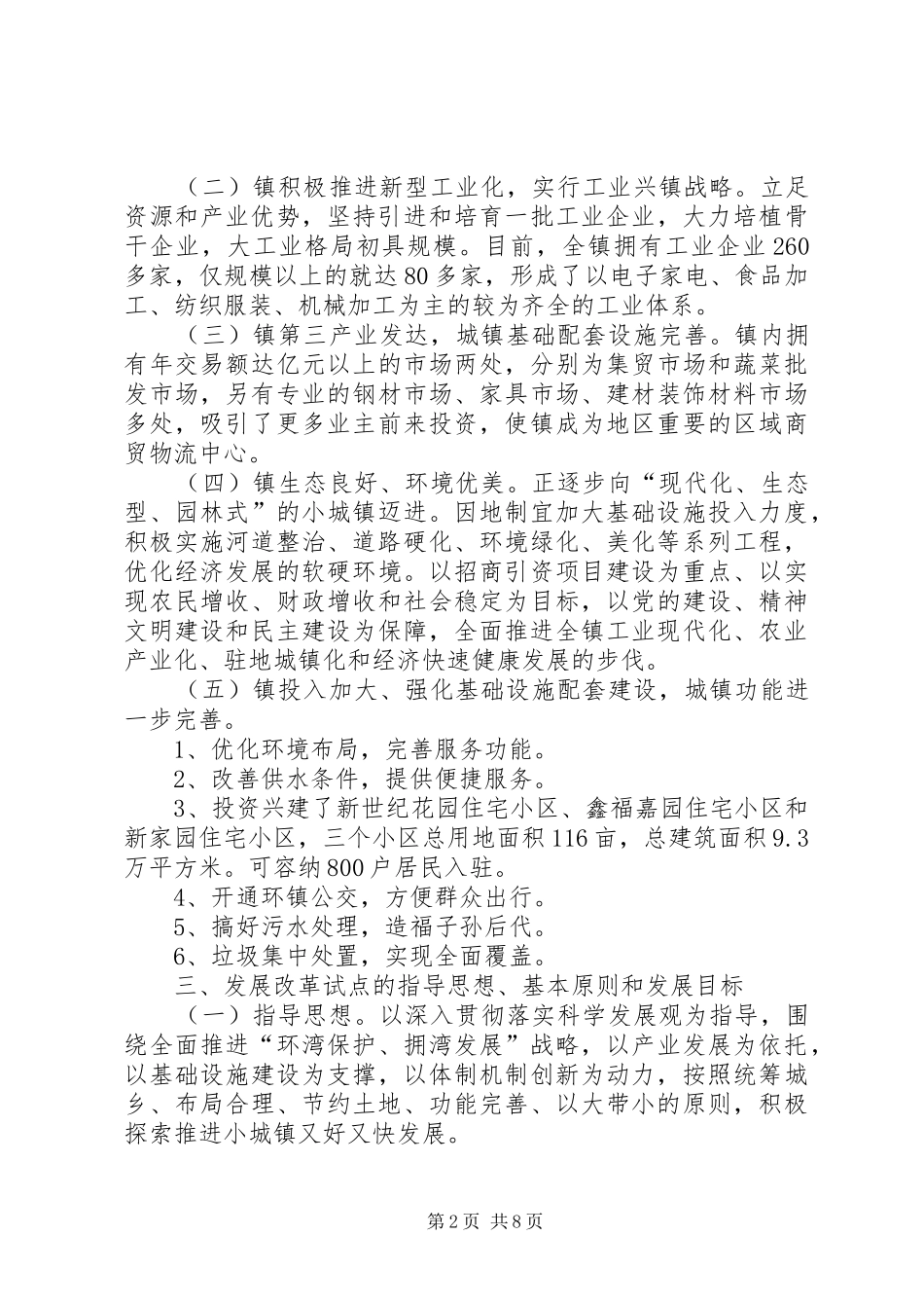 镇委办小城镇发展改革实施方案_第2页