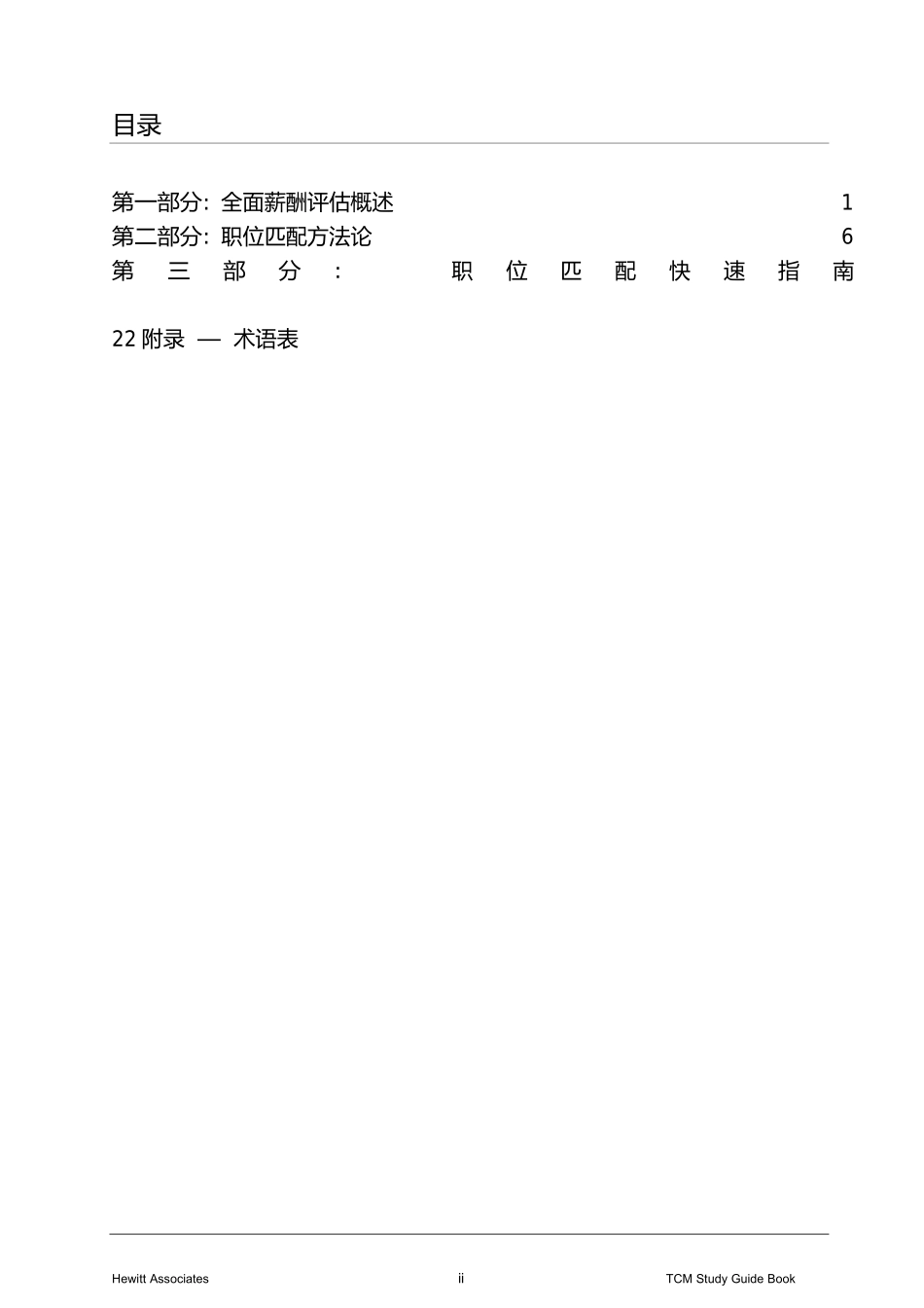 翰威特薪酬与福利设计_第3页