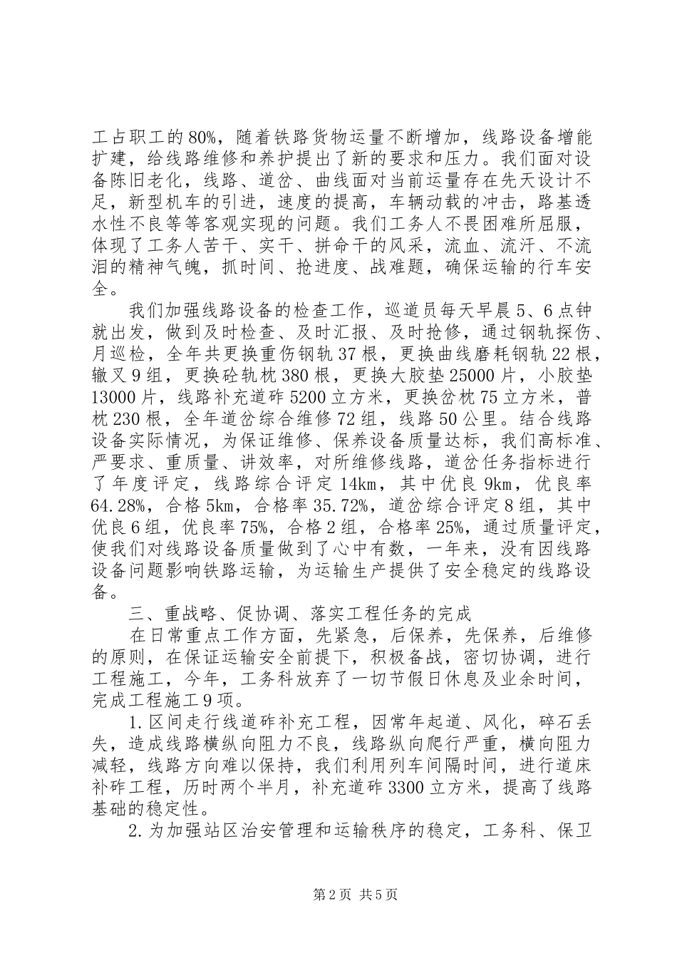 铁路工务科工作总结_第2页