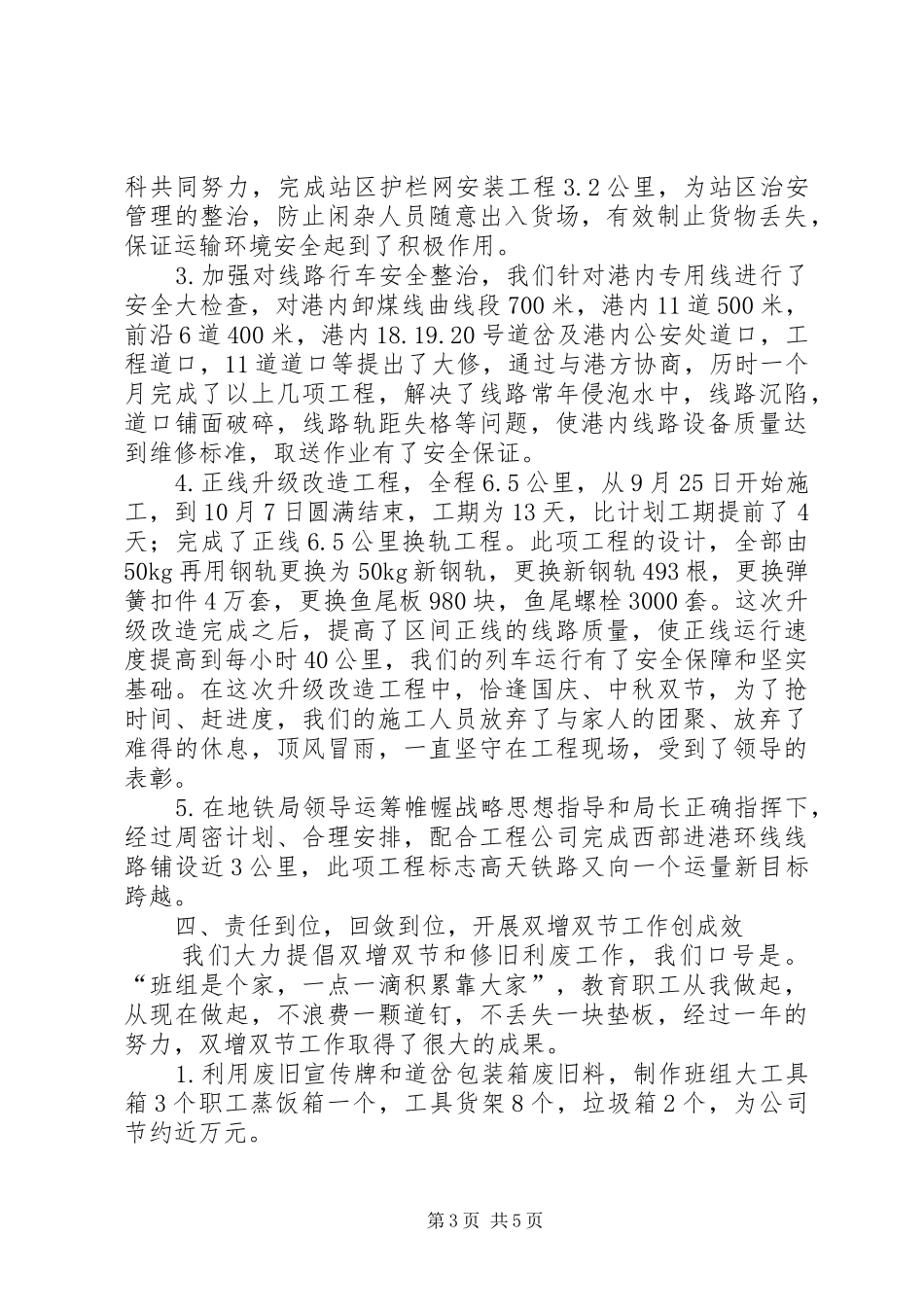 铁路工务科工作总结_第3页