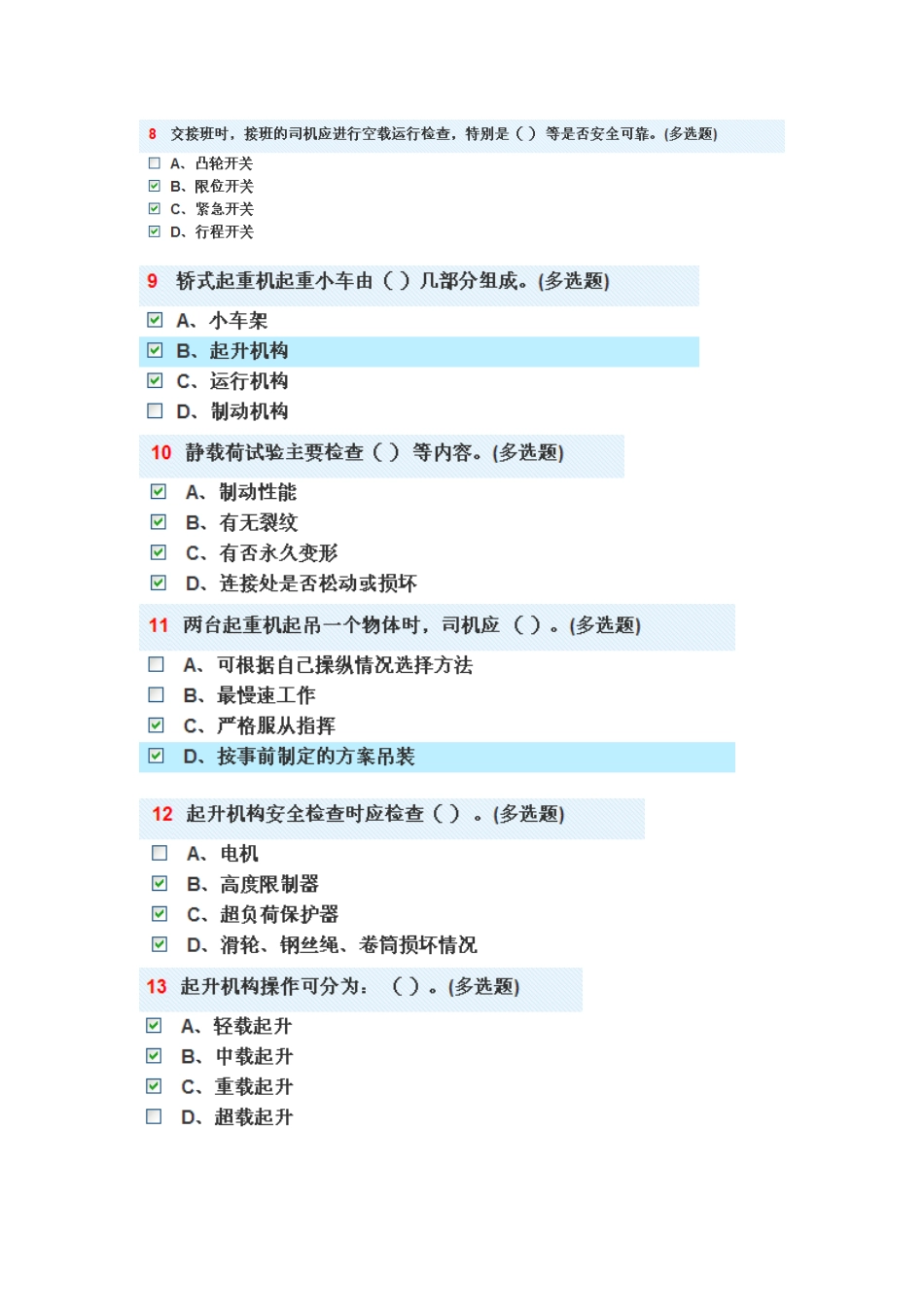 特种作业起重机安全使用操作知识_第2页