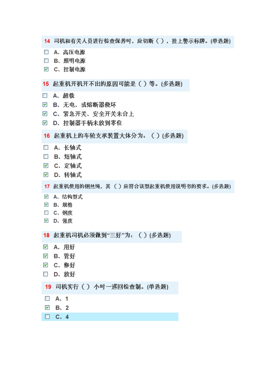 特种作业起重机安全使用操作知识_第3页