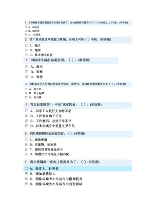 特种作业起重机安全使用操作知识