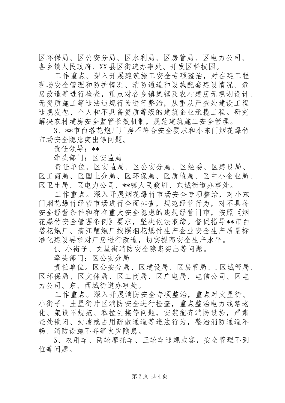 区政府关于贯彻实施安全生产法的整改方案_第2页