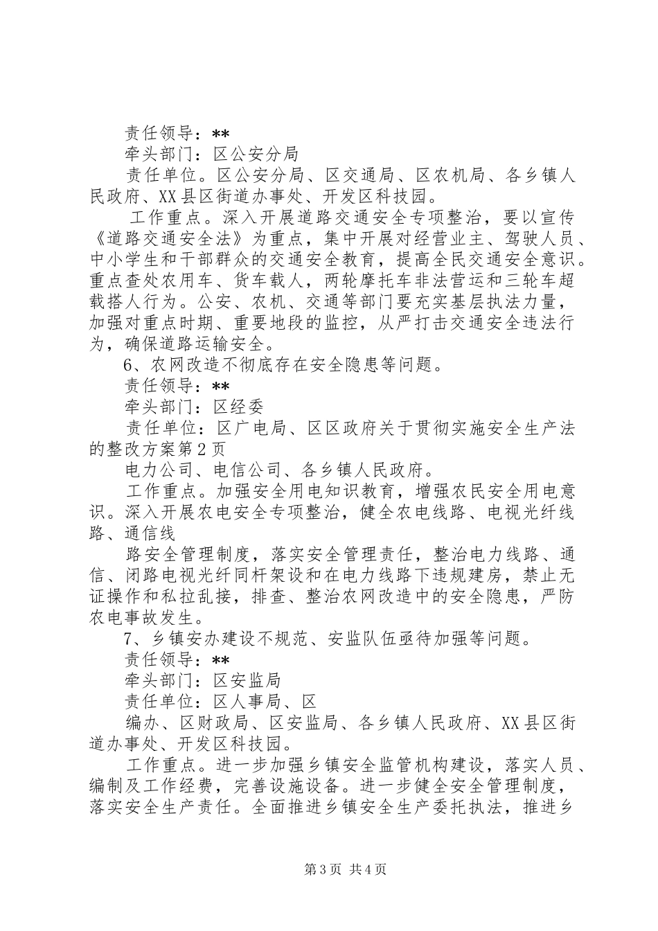 区政府关于贯彻实施安全生产法的整改方案_第3页