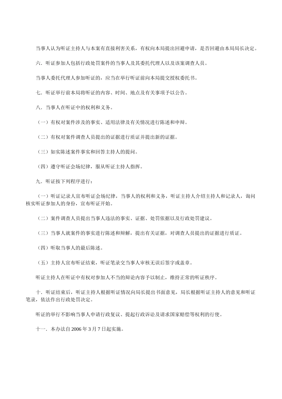 行政处罚依据种类程序_第2页