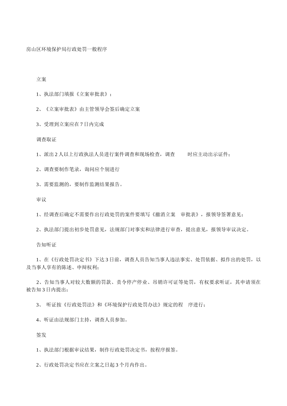 行政处罚依据种类程序_第3页