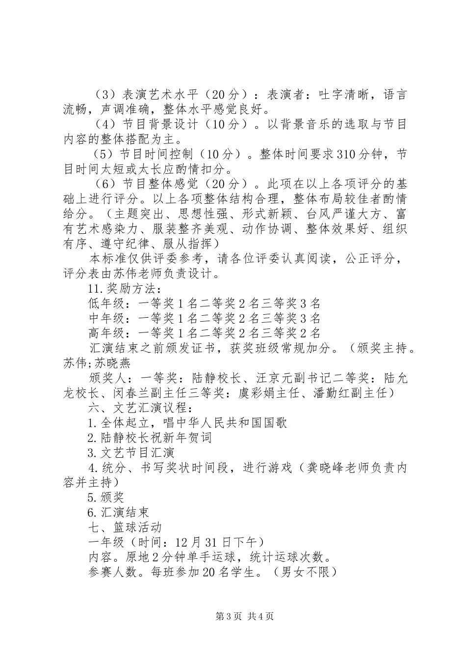 XX年小学迎元旦文化节实施方案_第3页