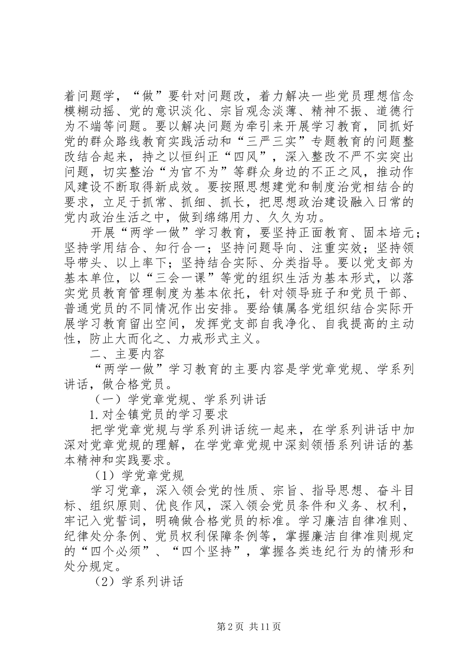 镇两学一做的方案_第2页