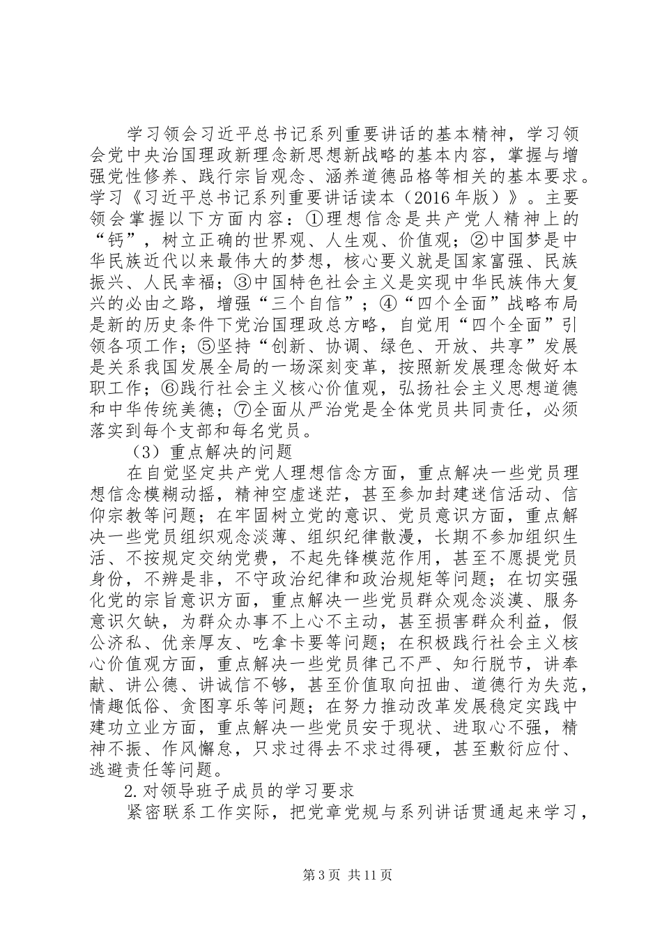 镇两学一做的方案_第3页
