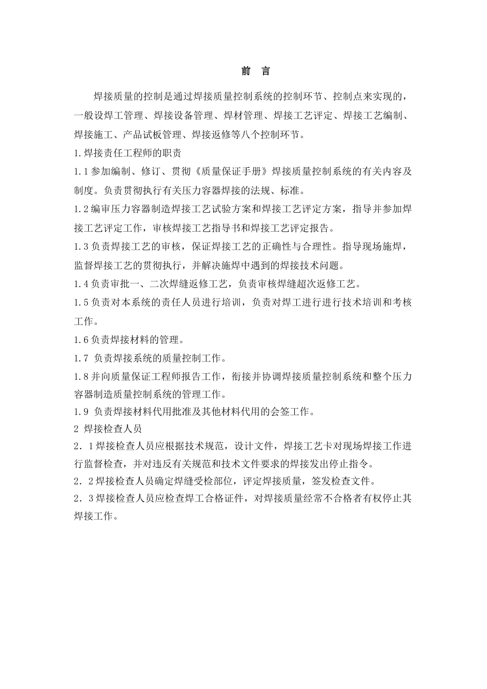 焊接培训PBT资料 01015_第2页