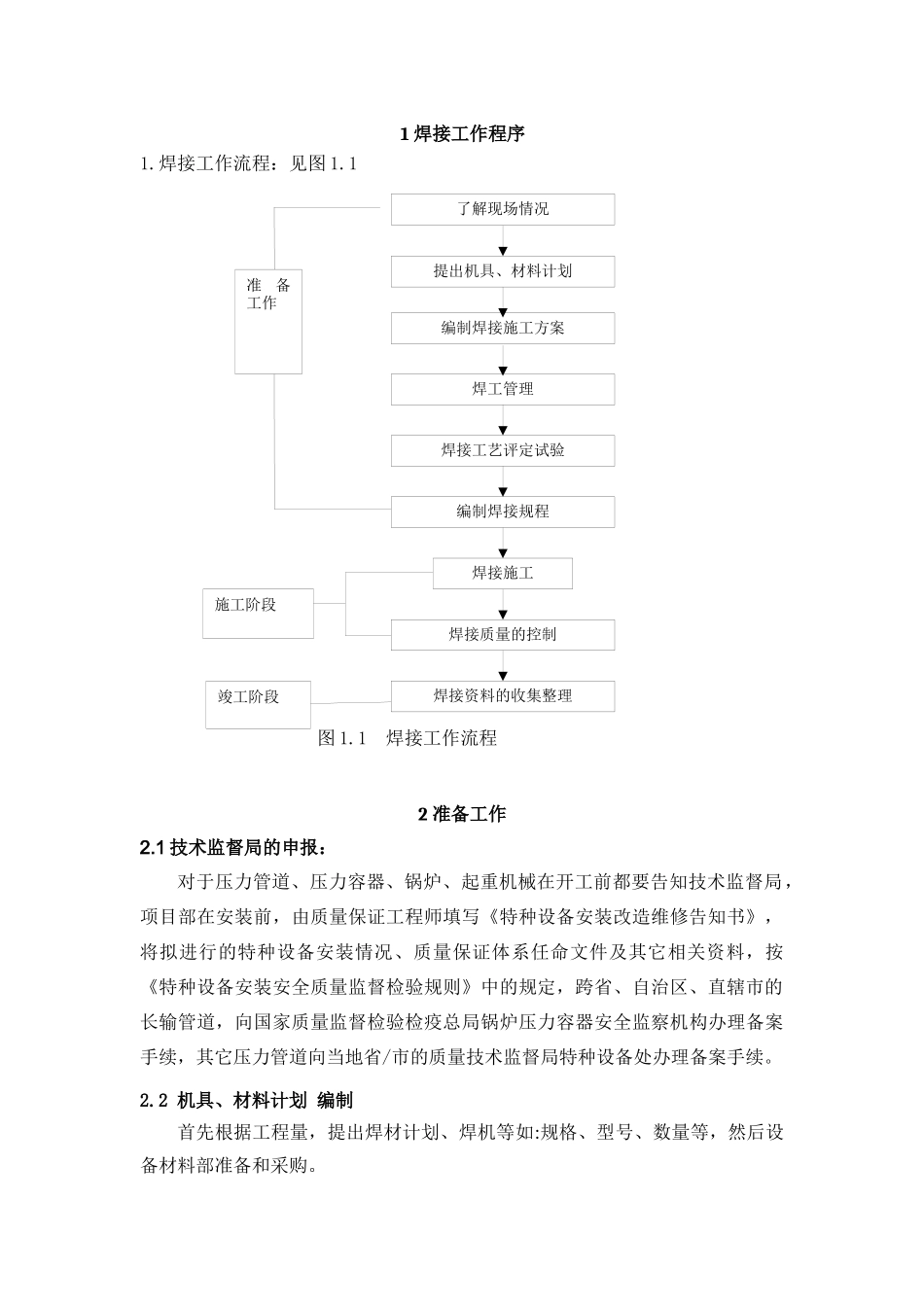 焊接培训PBT资料 01015_第3页