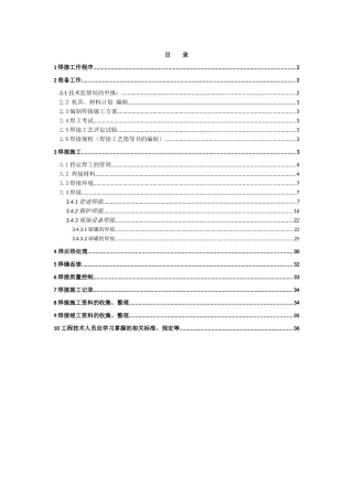 焊接培训PBT资料 01015