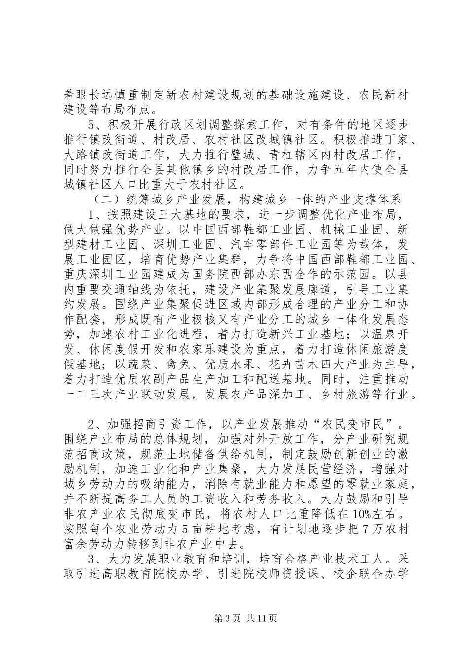 城建统筹发展工作实施方案_第3页