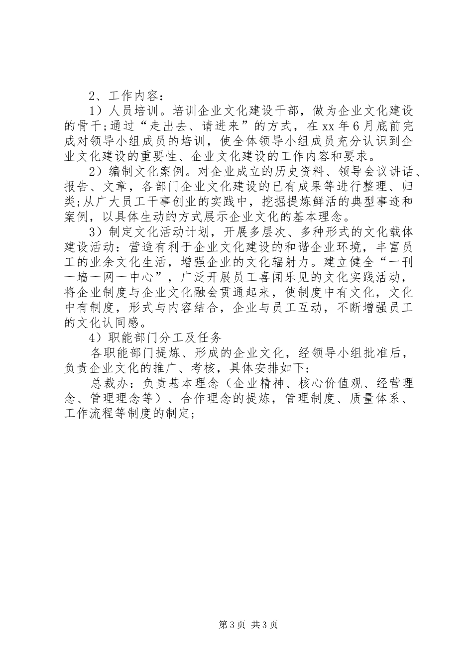 集团文化建设实施方案_第3页