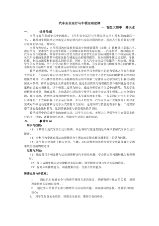 汽车安全运行与牛顿运动定律