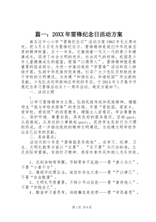 篇一：20XX年雷锋纪念日活动方案