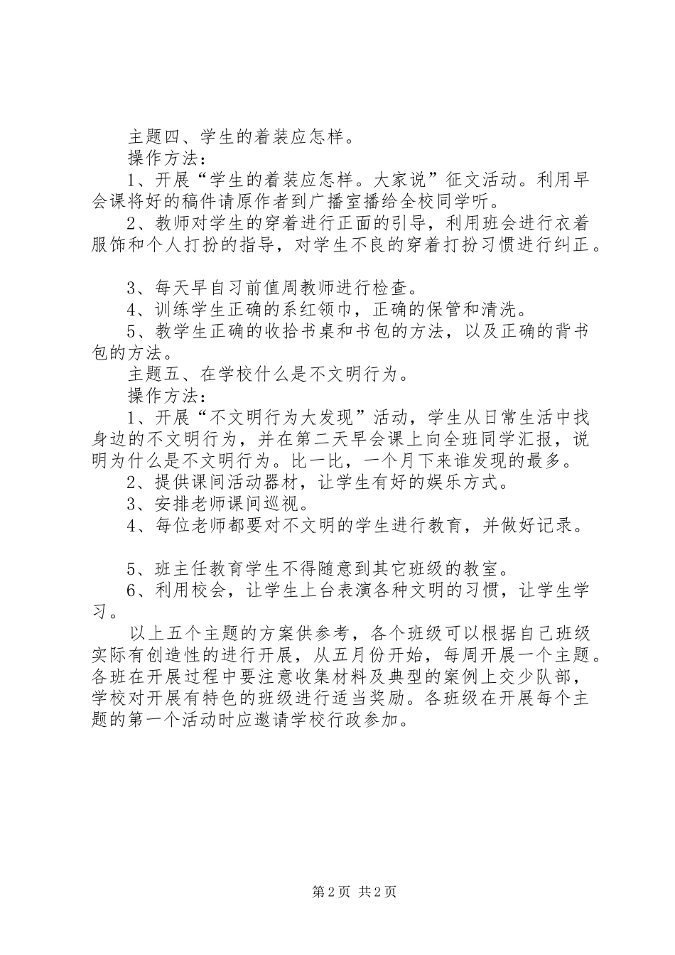 小学未成年人道德建设论坛方案_第2页