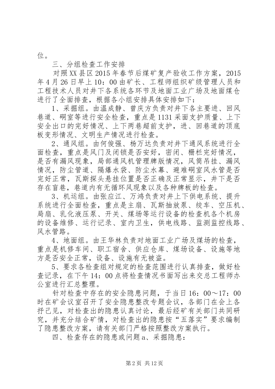 节后自查隐患整改实施方案_第2页