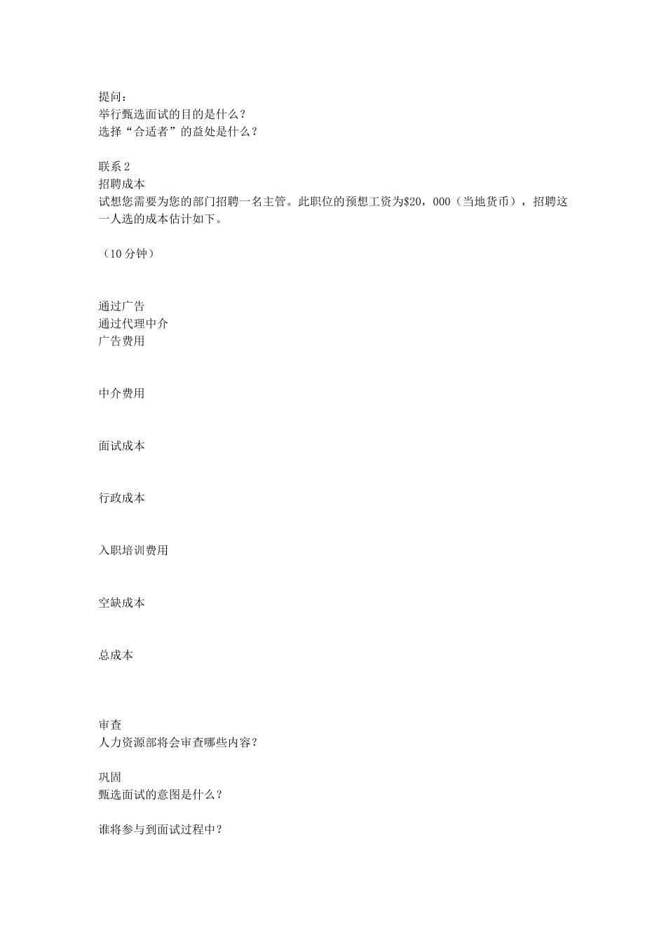 行为能力面试手册_第2页