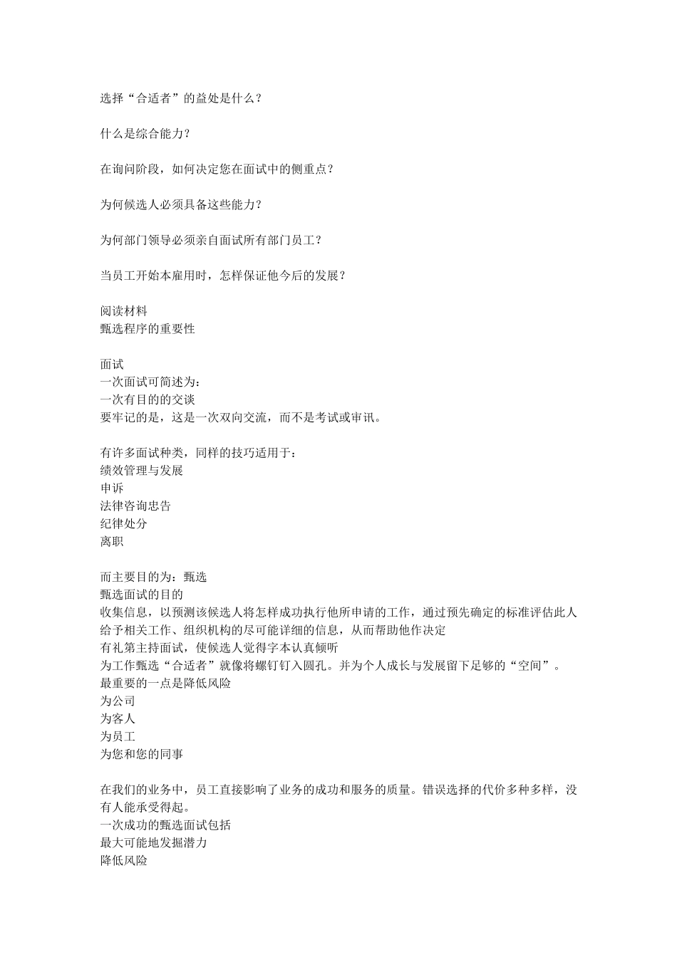 行为能力面试手册_第3页