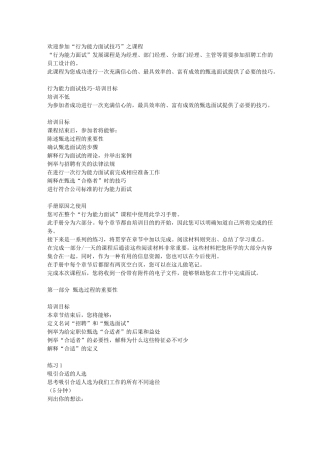 行为能力面试手册