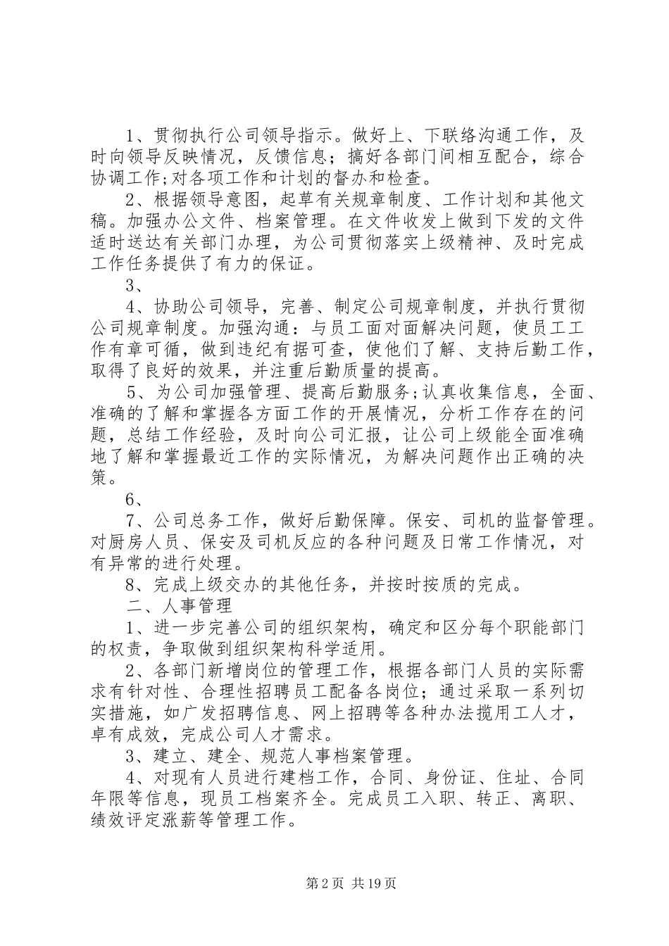 银行行政人事部工作总结_第2页