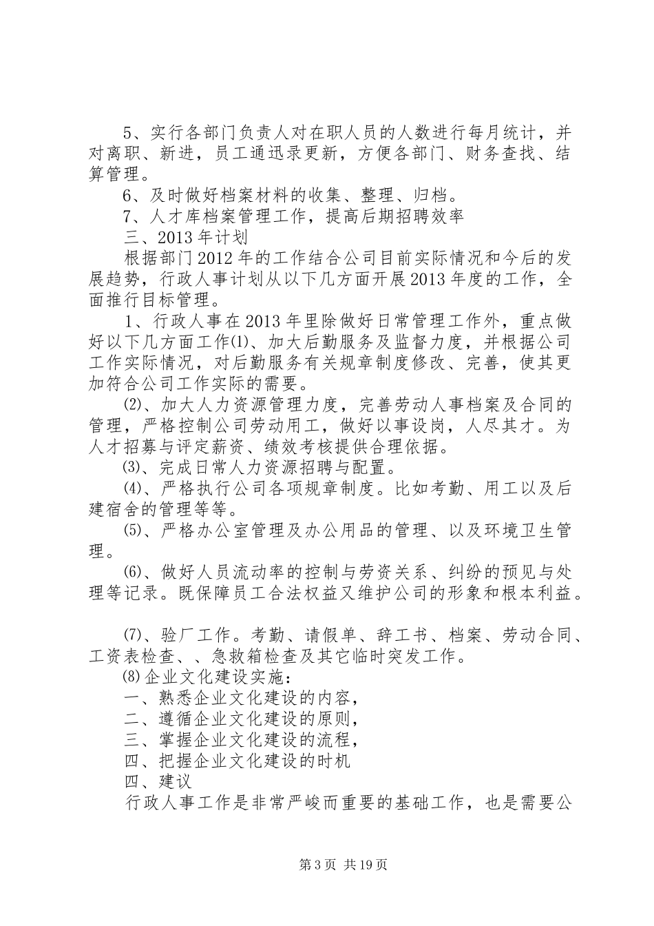 银行行政人事部工作总结_第3页