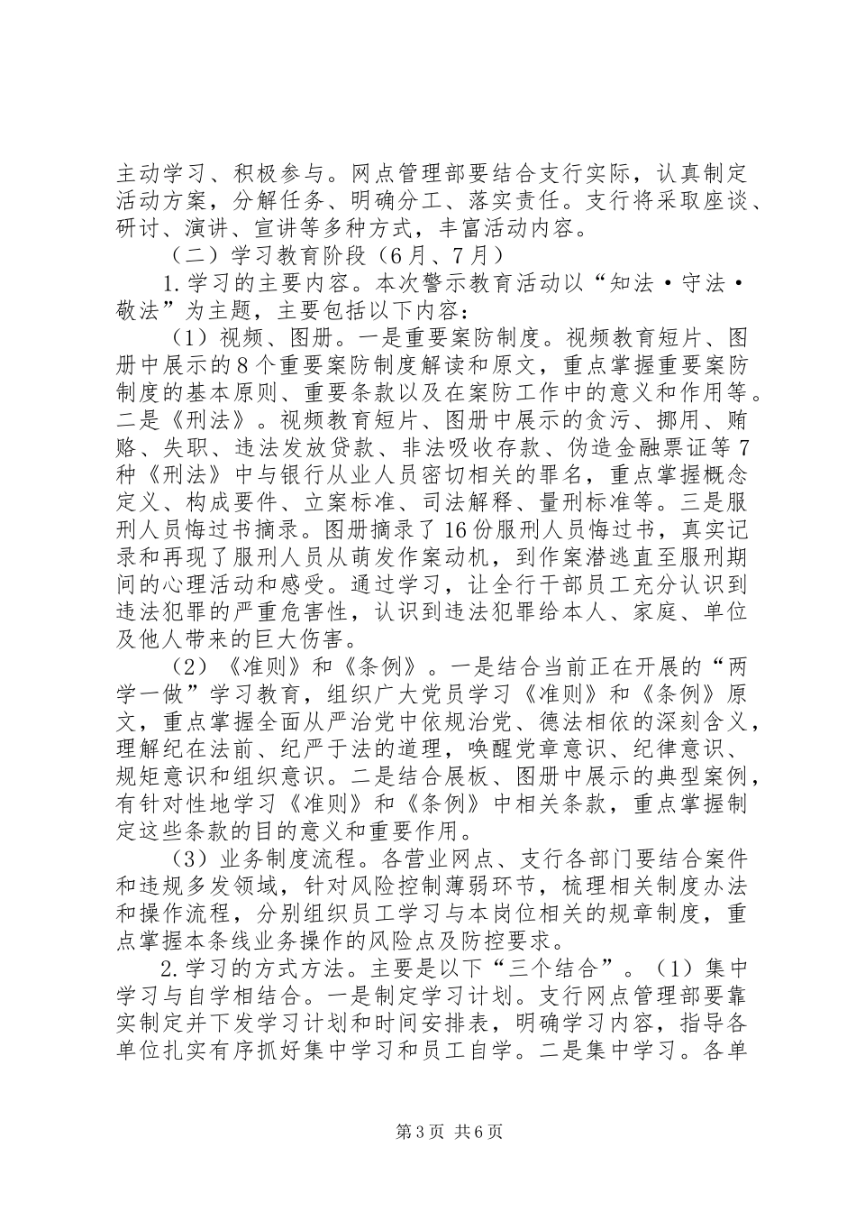 《农行姜堰支行“知法·守法·敬法”案例警示教育活动方案》[最终版]_第3页