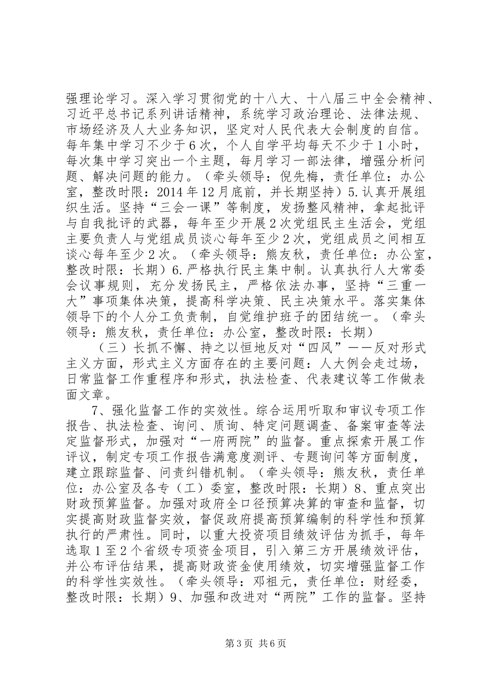 区人大群众路线教育活动整改实施方案_第3页