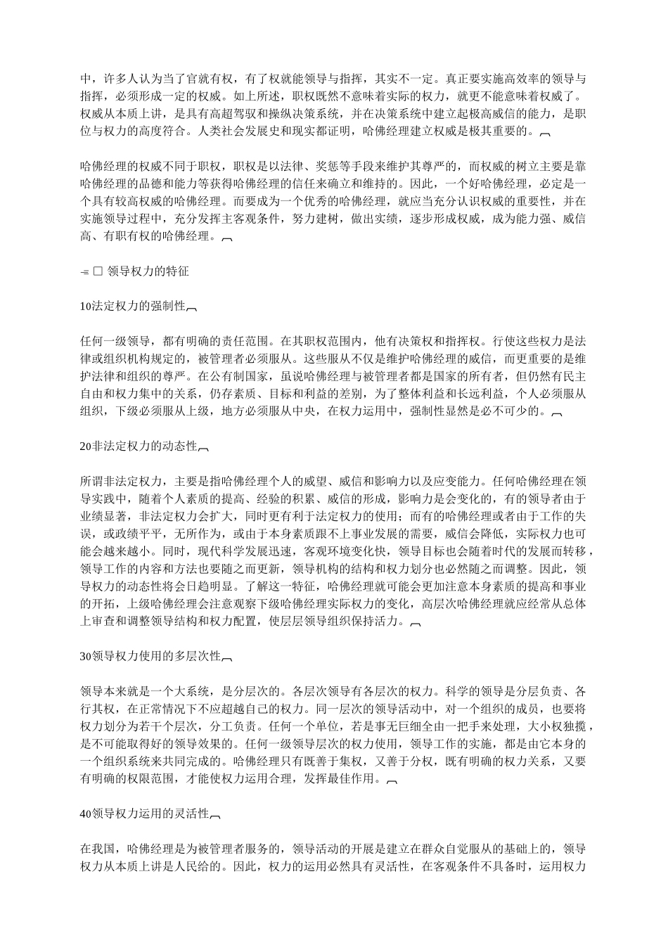 哈佛管理技能培训课件_第2页