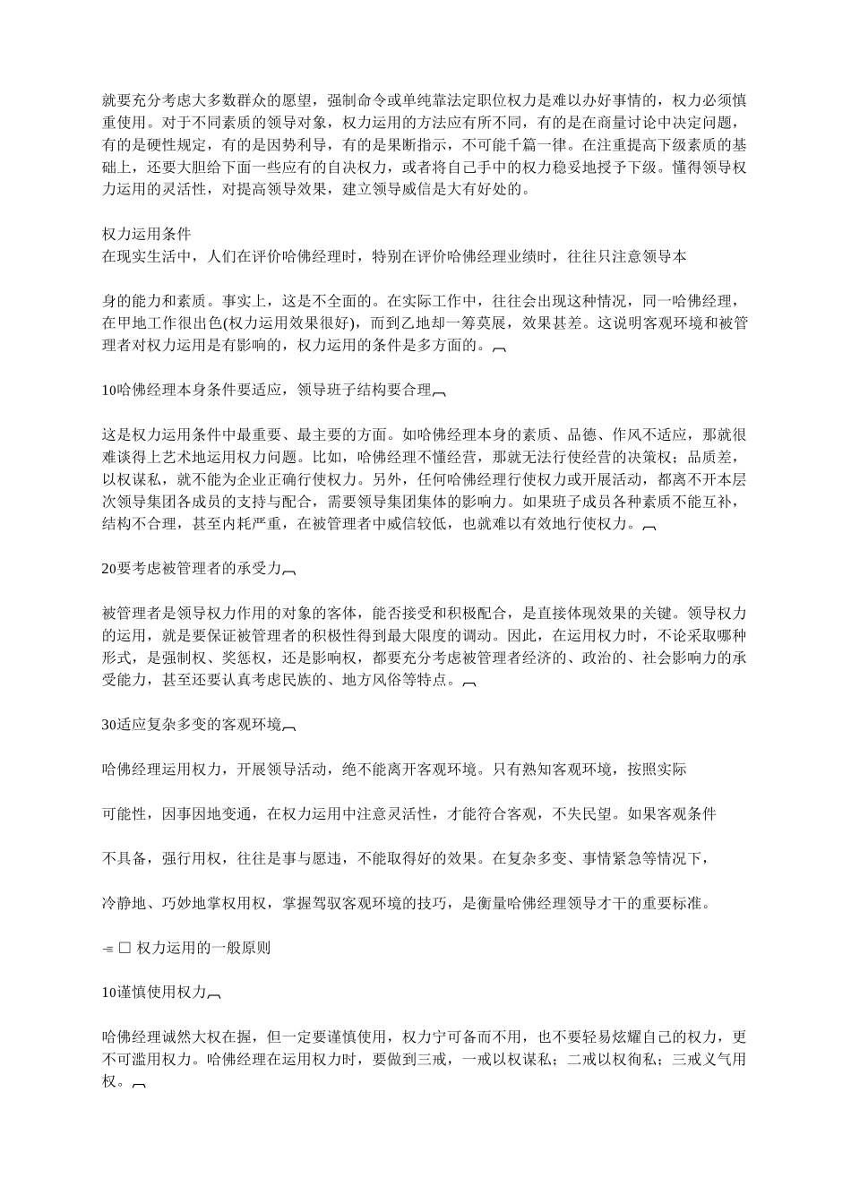 哈佛管理技能培训课件_第3页