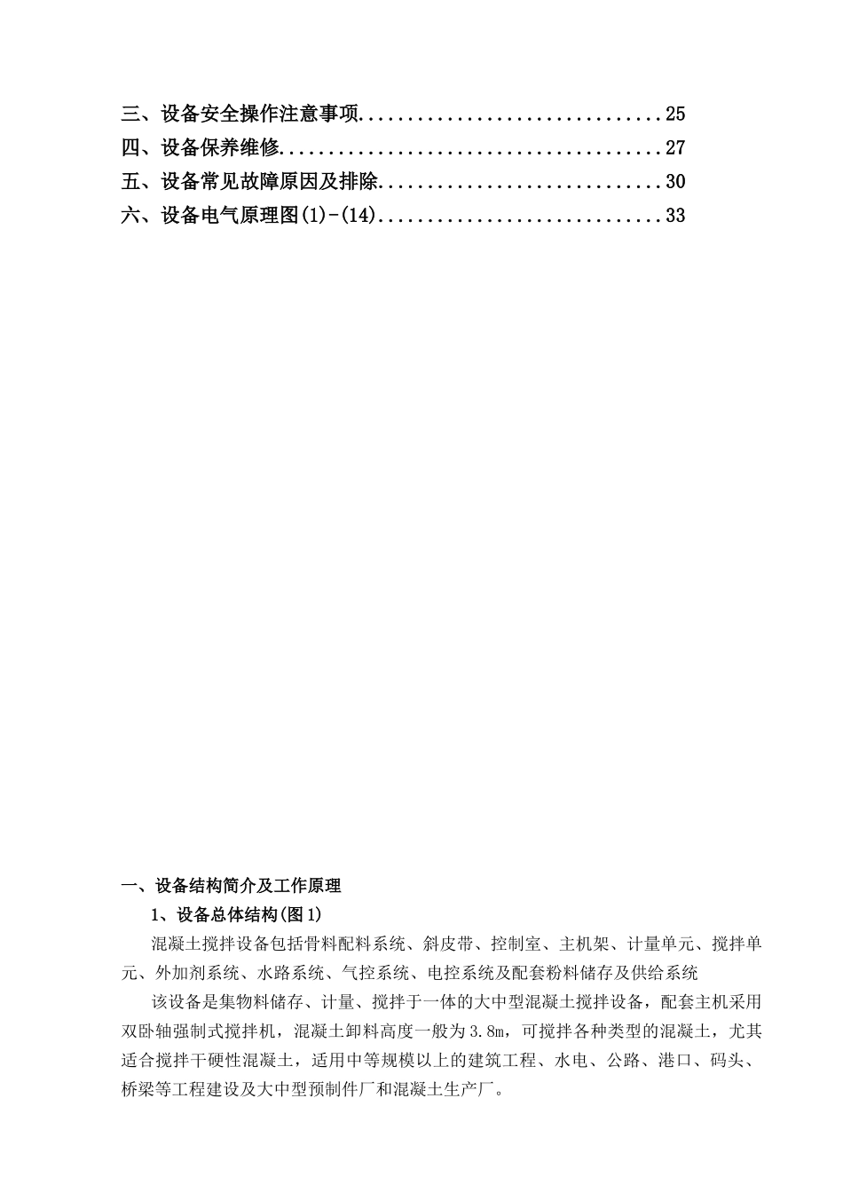 混凝土搅拌设备培训教材_第2页