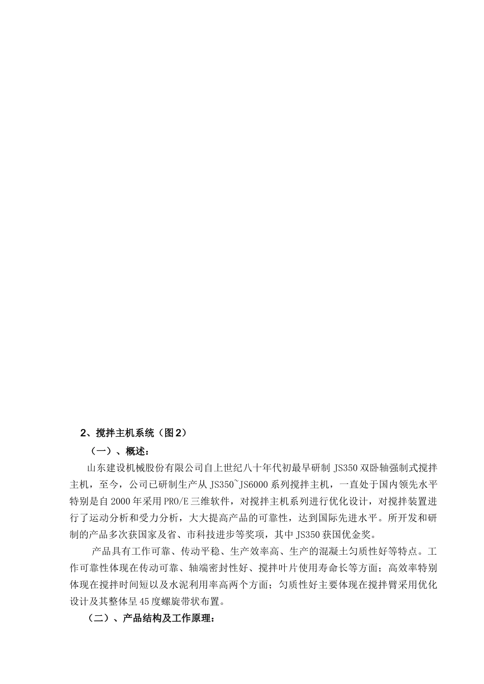 混凝土搅拌设备培训教材_第3页