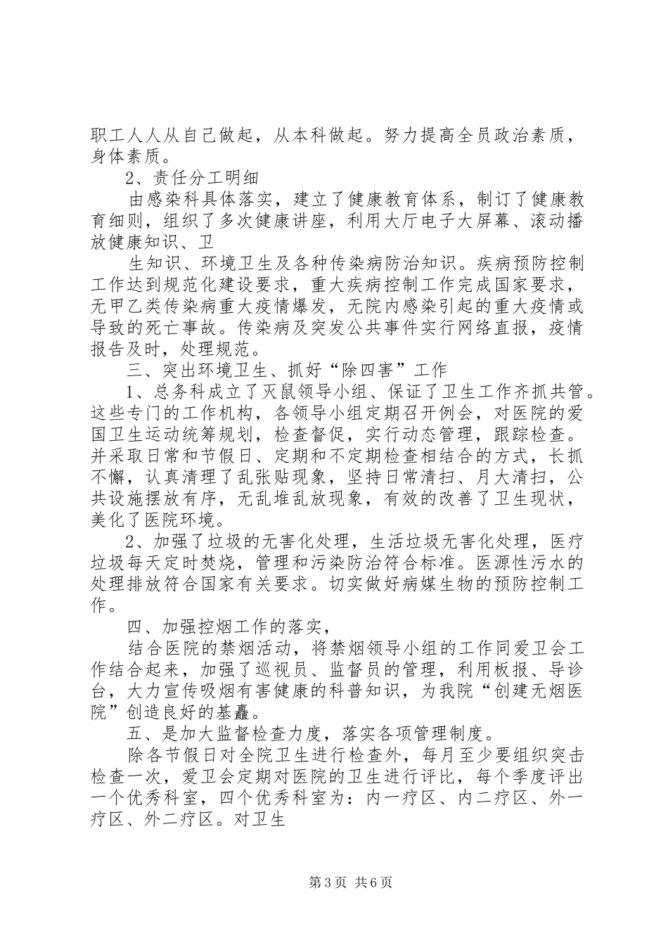 社区卫生城工作总结_第3页