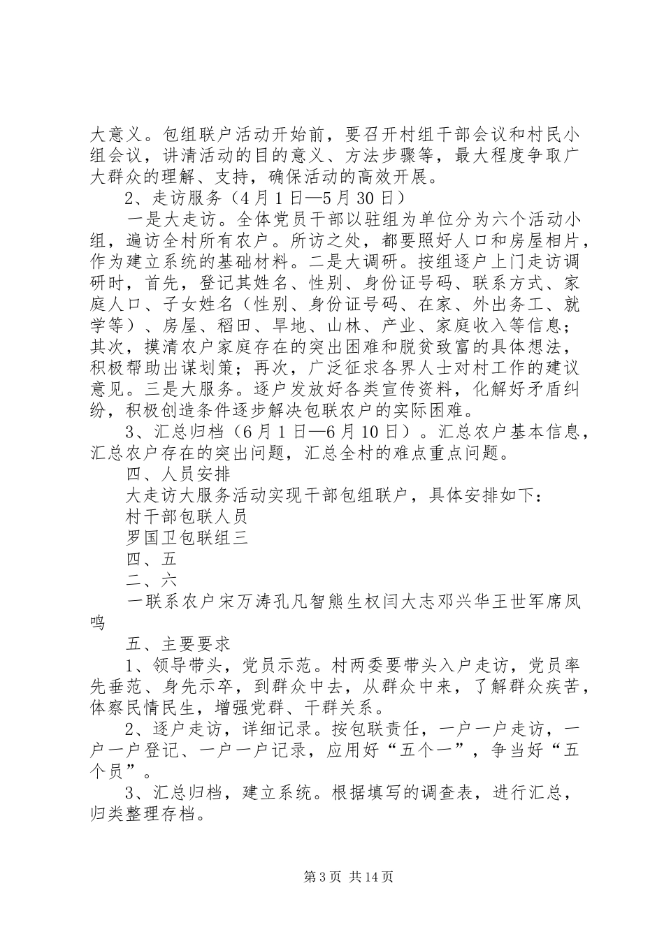 熊河村党员干部包组联户活动方案_第3页