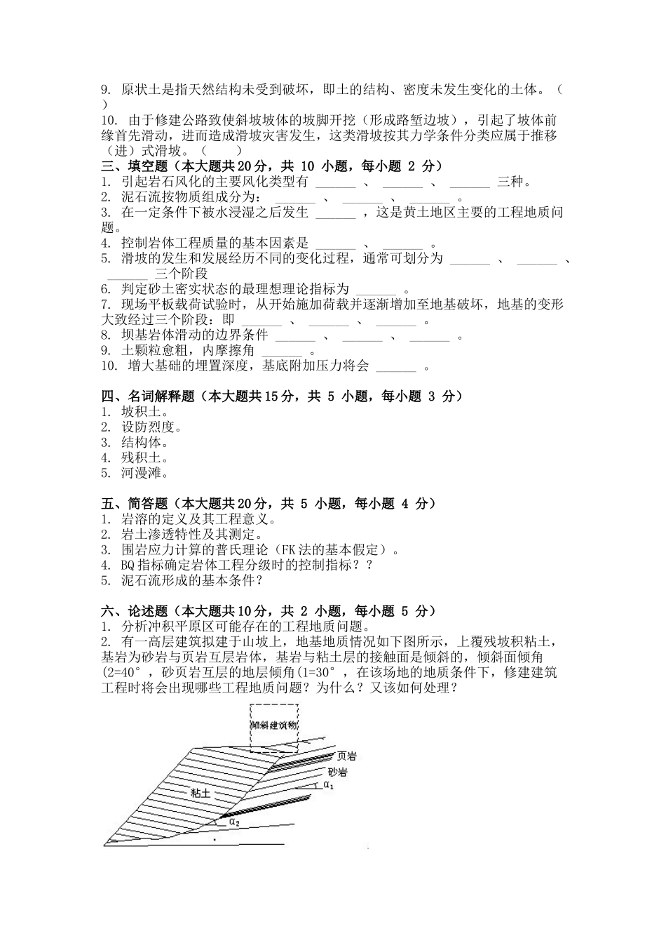 Dvebui2011年春季学期工程地质第三次作业_第3页