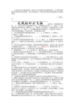 Dvebui2011年春季学期工程地质第三次作业