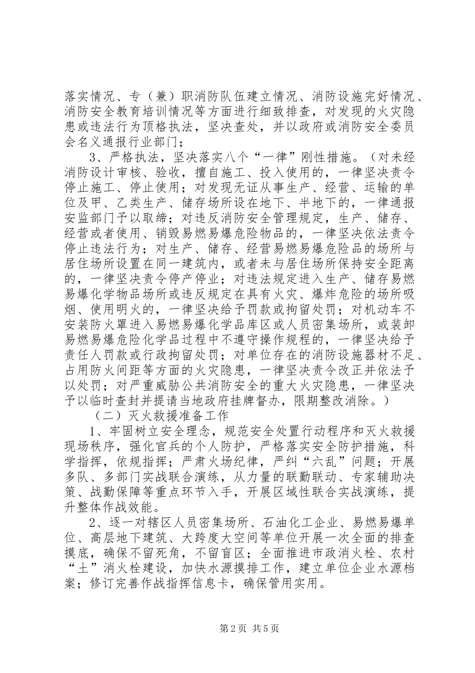 易燃易爆危险品场所消防安全专项整治工作实施方案_第2页