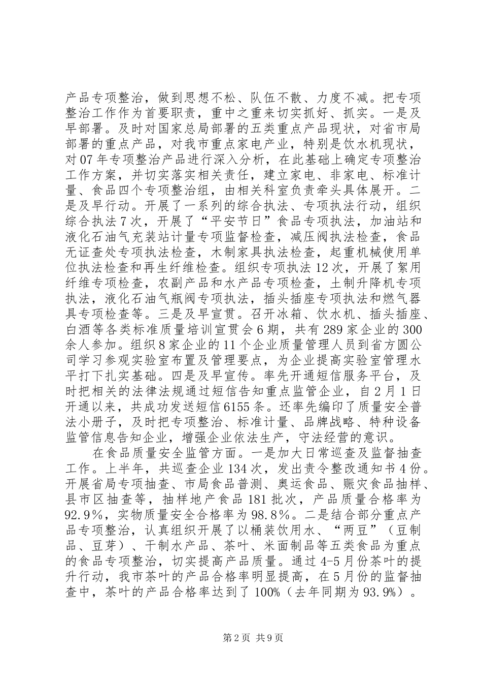 质监局重点工作成绩上半年总结_第2页