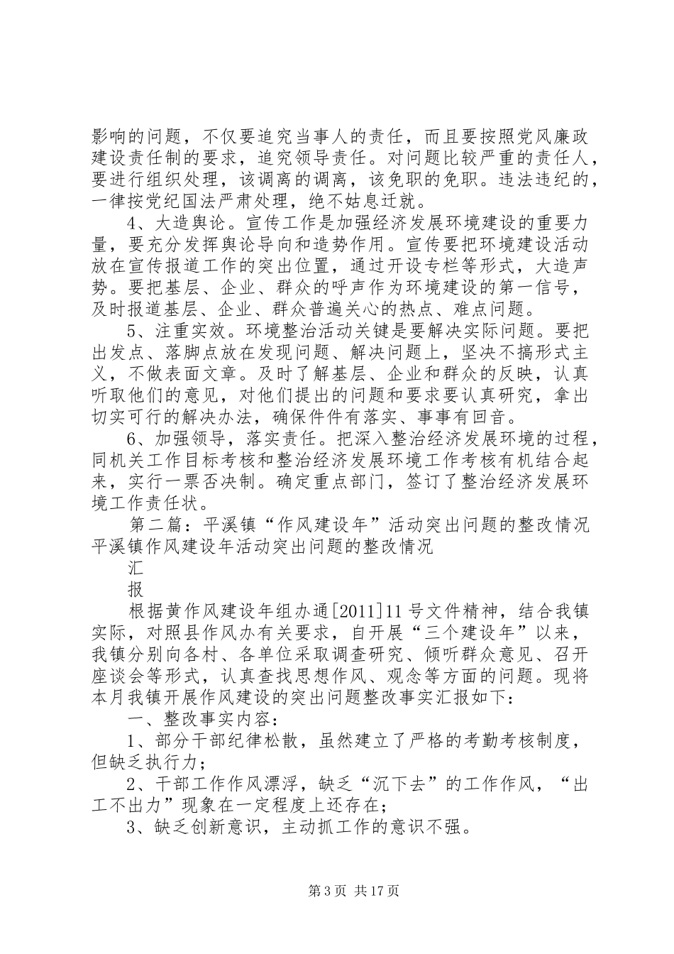 平溪镇环境建设年整改实施方案_第3页